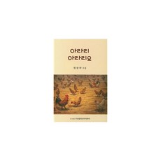 아라리 아라리요, 부산문학인아카데미