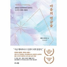 연금술