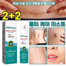 [피부과 전용] 흉터 케어 미스트 수술흉터 화상물집 쌍꺼풀흉터 제왕절개흉터 흉터제거연고 재생크림 과민성 흉터/흉터 증식 여드름흉터, 4개, 20g
