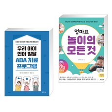 엄마표언어치료