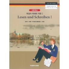 독일어교과서