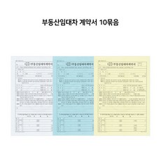 부동산계약서이렇게작성하라