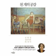 천개의공감