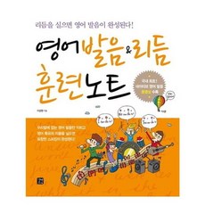 유니오니아시아 영어 발음리듬 훈련노트