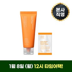 [성분에디터] 액티브 마린 아스타잔틴 캡슐 크림 50g 1개+아스타세럼2ml 1개, 없음