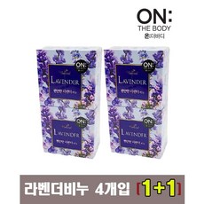 온더바디비누라벤더