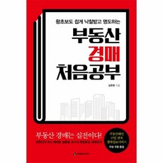 부동산공부는처음이라