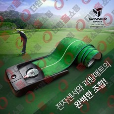 [공식판매점] 위너스피릿 미라클 580 골프 스윙 연습기 오토리턴 퍼팅머신 리뷰후기