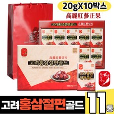 고려 홍삼 절편 골드 20gX10ea 횽삼 절편 아버지 아빠 시 어머니 남편 할머니 지인 직장 시댁 상견례 답례품 어버이날 스승의날 가족 부모님 명절 건강 선물 세트 쇼핑백 포함, 20gX10개 x 11박스, 11개