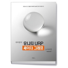 대마왕의 유니티 URP 셰이더 그래프 스타트업