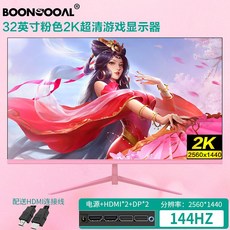 핑크 게이밍 모니터 27인치 144Hz 1k 2k LCD 화면, 공식 표준, 소녀 핑크 32인치 울트라 HD 2K 144HZ 하이