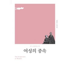 여성의종속