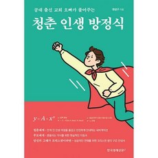 인생은오묘한수학방정식