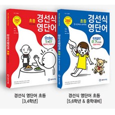 경선식초등