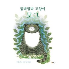깜박깜박 고양이 모그, 상세설명 참조, 도서