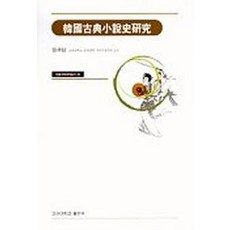 고전소설사