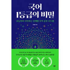 국어1등급의비밀