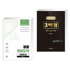 헌법도약시험장노트