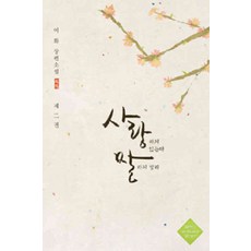 로맨스소설이화