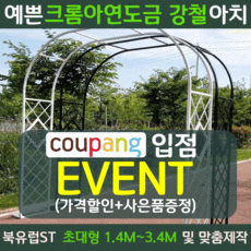 코스트코장미아치