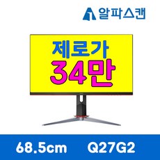 추천2 알파스캔27인치