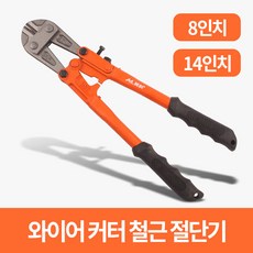 미스터홈 철근절단기 금속절단기 케이블커터, 1개, 철근절단기/ 14인치