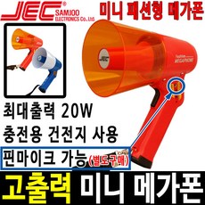 SJM-820SW 메가폰 앰프 엠프 마이크 휴대용스피커, 적색