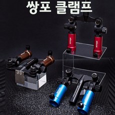 SZ몰 쌍포 클램프 뒤꽂이 낚시대 거치대 민물 낚시용품, 쌍포 클램프 -블루