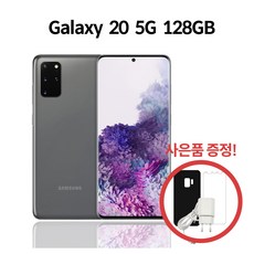 갤럭시s20