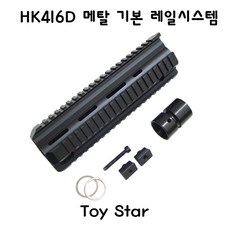 토이스타hk416d