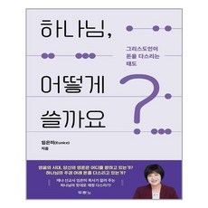 너하나님께이끌리어