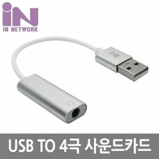 인네트워크usb7.1채널사운드카드