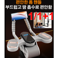1/1+1 업그레이드 스마트 롤아웃 뱃살운동기구 롤아웃ab슬라이드