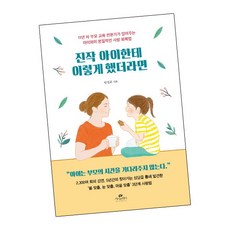 [북앤피플] 진작 아이한테 이렇게 했더라면, 상세 설명 참조