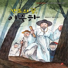NSB9791191864144 새책-스테이책터 [간도의 꿈 이중하] --빨간콩 역사동화 1-빨간콩-장성자 지음 임윤미 그림-국내창작동화-20221031, 간도의 꿈 이중하