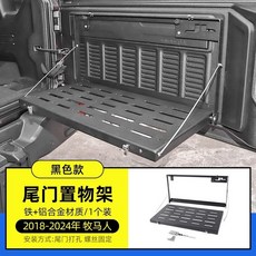 지프 랭글러 트렁크 테이블 접이식 선반 뒷문 후면 보관 랙 수납 트레이, JL 랭글러: 블랙 홑겹 1세트, 1개