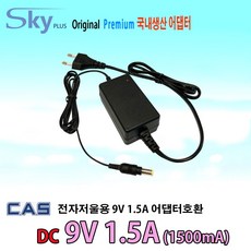 카스전자저울충전기