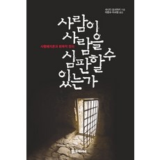 회복적정의책
