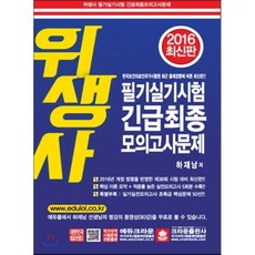 크라운위생사모의고사