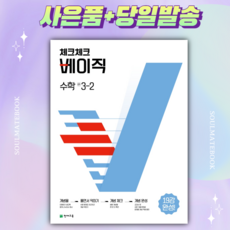 체크체크수학중3-2