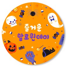 할로윈라벨스티커