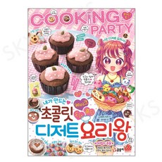초콜릿요리책