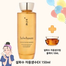설화수 자음생수 EX 150ml+ 설화수 자음생크림 10ml 증정, 1세트