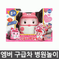 [와이제이] - 엠버 병원놀이 구급차 제우스, 상세페이지 참조