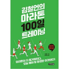 마라톤북