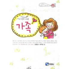 세상에서 가장 소중한 사람들 가족, 아테나