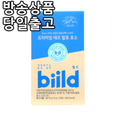 [홈쇼핑] [당일출고] 빌드 biild 프리미엄 테프 발효 효소