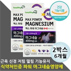 당뇨마그네슘