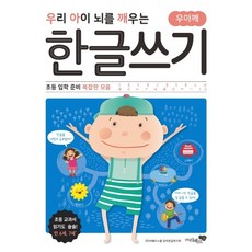 프뢰벨생각쓰기