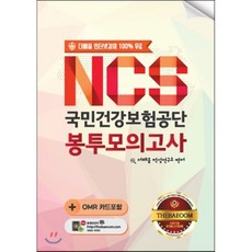 건강보험공단봉투모의고사